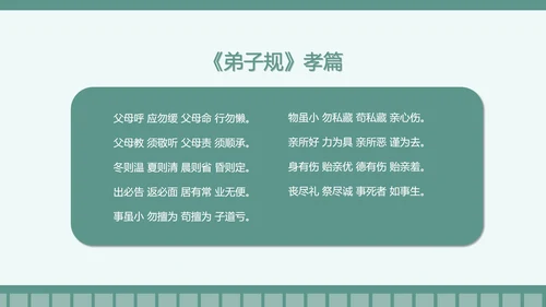 卡通传统美德-孝顺教育班会PPT模板