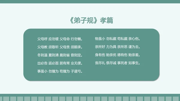 卡通传统美德-孝顺教育班会PPT模板