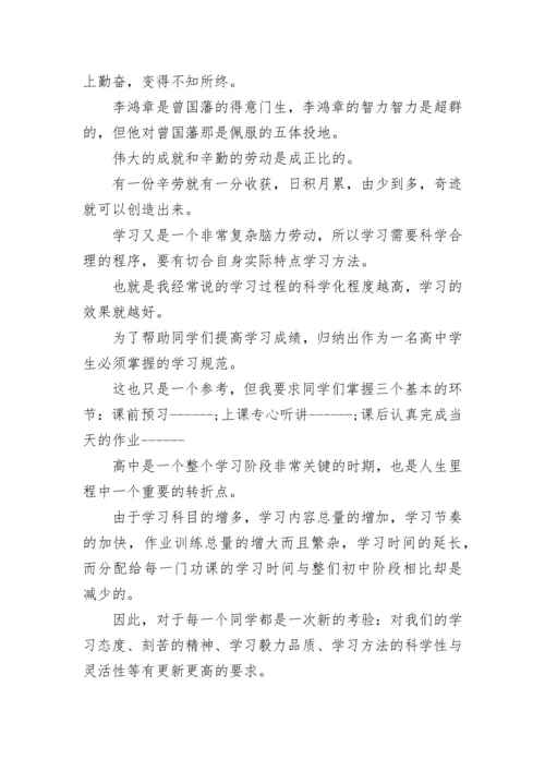 学困生会议讲话稿.docx