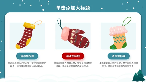 蓝色插画风圣诞节通用PPT模板