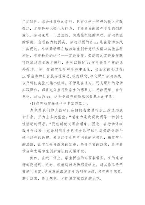 劳动教育实践活动总结范文.docx