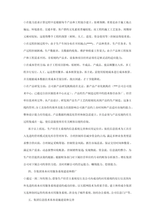 公司信息化专项项目可行性专题研究报告.docx