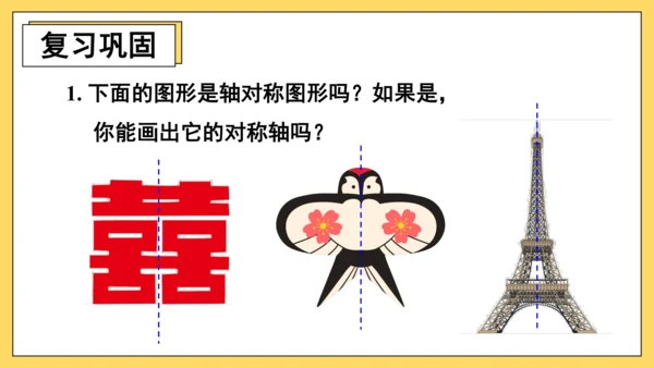 【高效备课】人教版八(上) 13.1 轴对称 习题13.1 课件