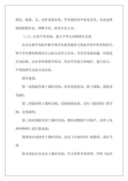 2022音乐教师工作计划