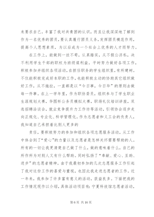 优秀共青团干部”申报事迹材料(乌)_1.docx