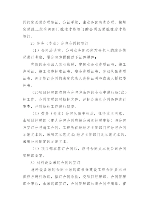 建筑施工企业合同管理制度.docx