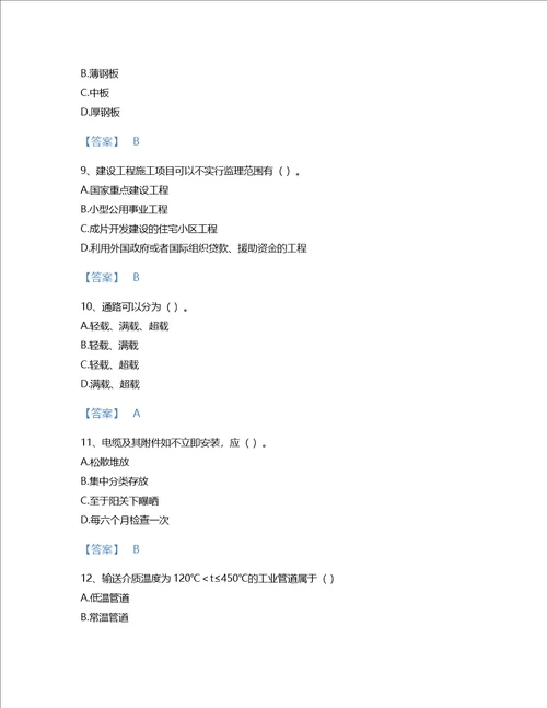 2022年施工员设备安装施工基础知识考试题库自测模拟300题完整答案甘肃省专用