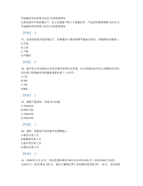 2022年浙江省期货从业资格之期货投资分析高分提分题库及答案参考.docx