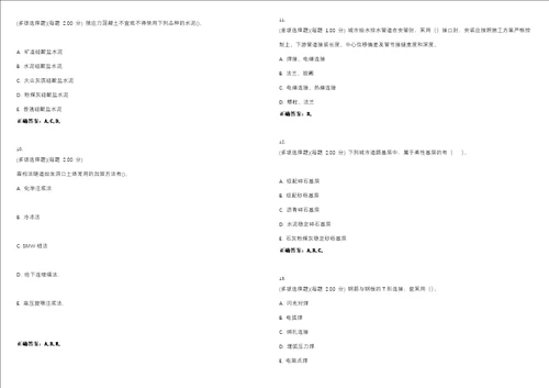 2023年一级建造师市政公用工程管理与实务考试题库易错、难点精编D参考答案试卷号111