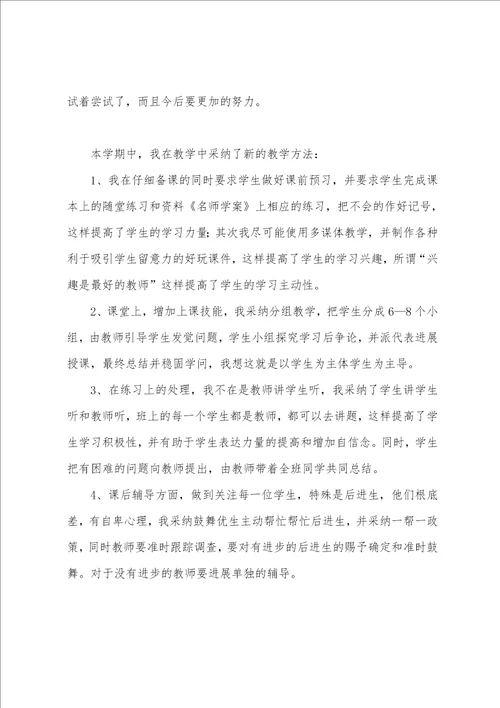 2023年八年级数学教学总结下册八年级数学下学期教学总结13篇