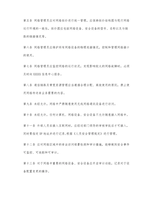 信息系统运维安全管理建设规范.docx