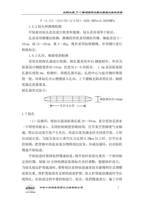 施工技术方案.docx