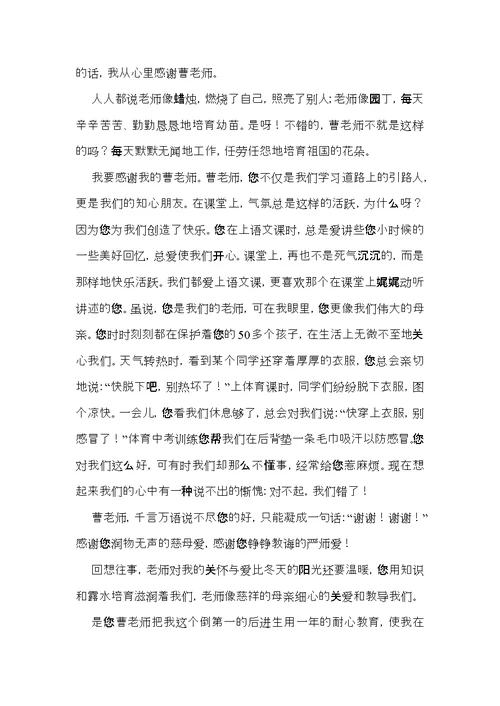 有关学生给老师的感谢信汇编九篇