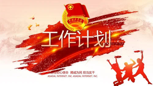青春正能量团委五四青年节共青团PPT动态模板