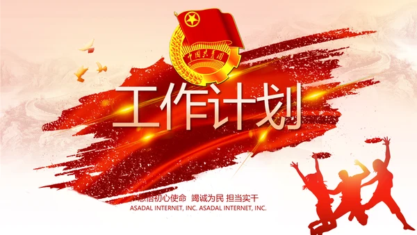 青春正能量团委五四青年节共青团PPT动态模板