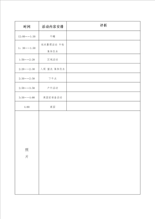 园长听评指导半日活动记录表