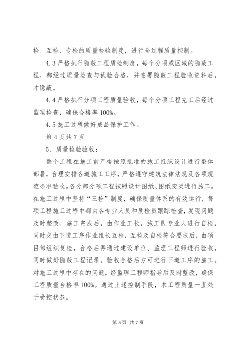 园林绿化工程竣工报告 (5).docx