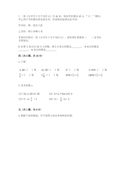 郑州小升初数学真题试卷及参考答案（达标题）.docx