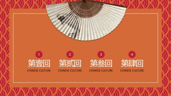传统中式折扇经典古诗词PPT课件