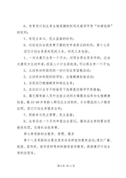 桑柘镇大喜村计划生育村民自治章程.docx