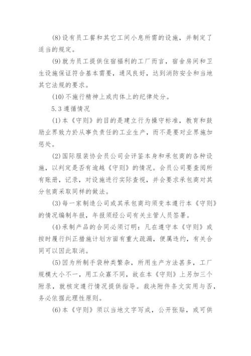 供应商社会责任承诺书.docx