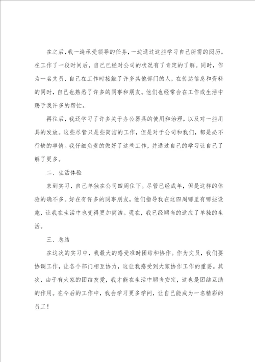 大学生实训实习心得