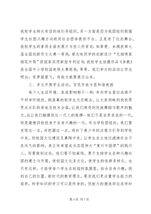 学校共青团代表大会上的报告 (2).docx