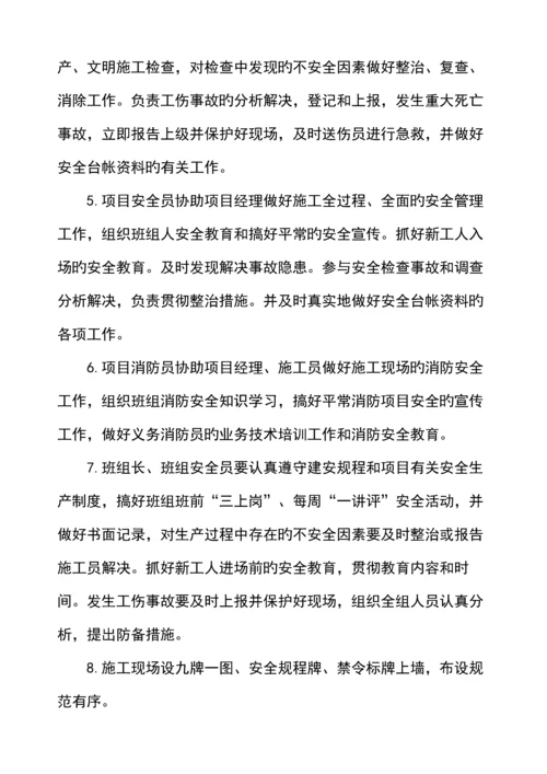各项安全新版制度.docx