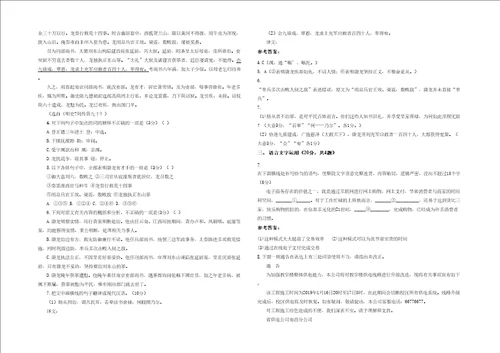 20202021学年陕西省咸阳市东关中学高二语文联考试卷含解析