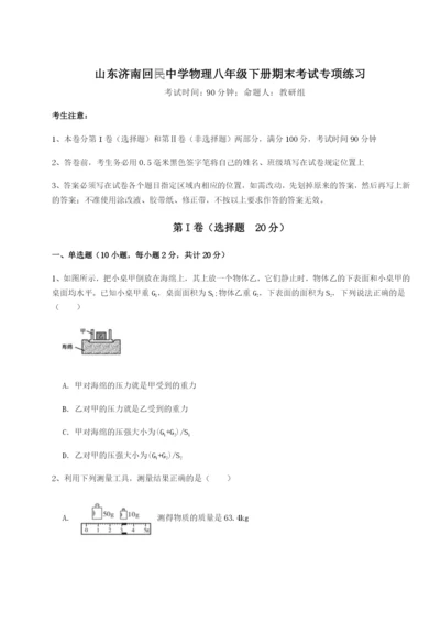 基础强化山东济南回民中学物理八年级下册期末考试专项练习试题（含详细解析）.docx