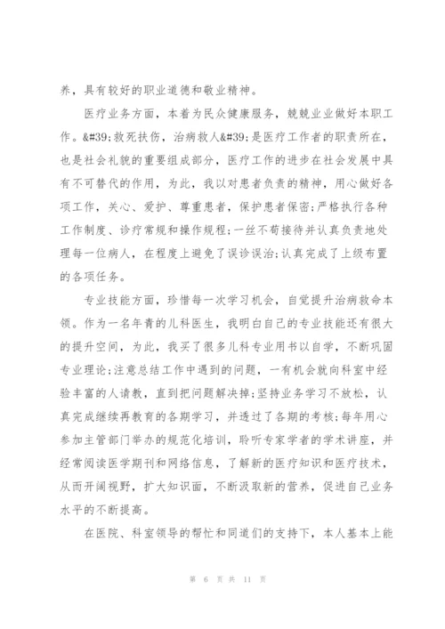 针灸科医生年度述职报告.docx