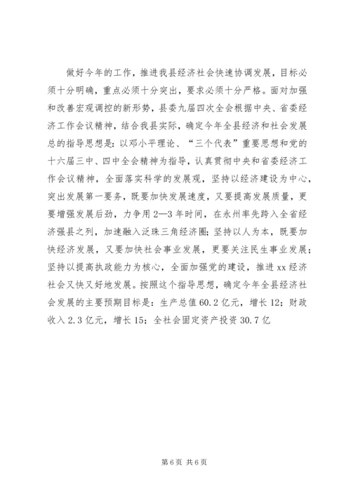 县委书记在国家干部大会讲话 (2).docx