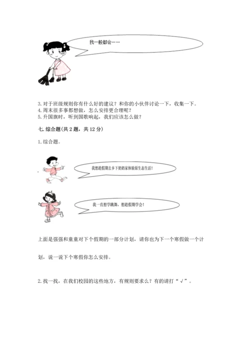 部编版小学二年级上册道德与法治期中测试卷及参考答案（精练）.docx