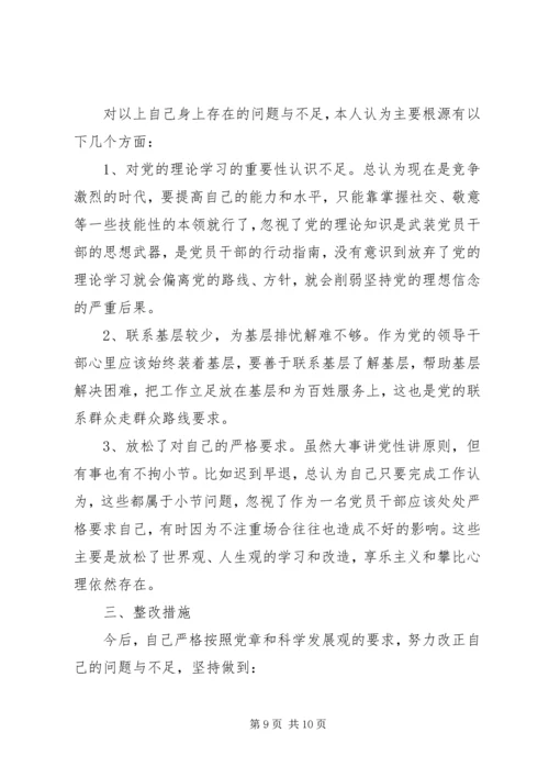 基层民主生活会发言稿.docx