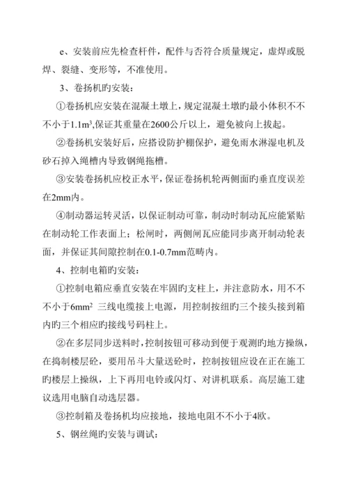 永安市老年公寓井架专项综合施工设计专题方案.docx