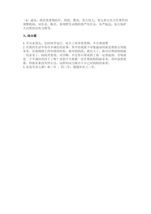 部编版道德与法治四年级下册 期末测试卷【考点精练】.docx