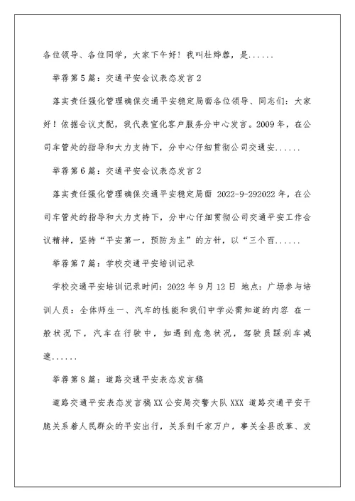 学校交通安全培训表态发言（精选多篇）