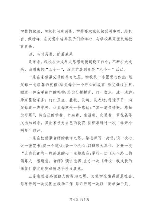未成年人思想道德建设的工作汇报.docx