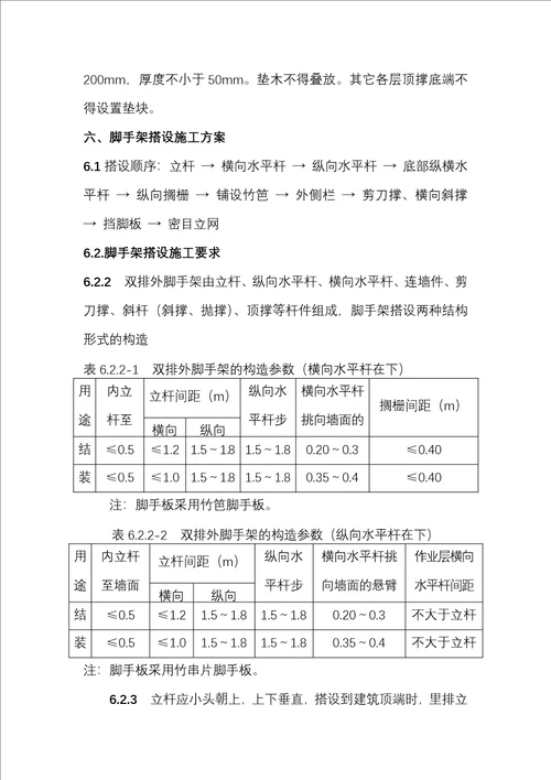 毛竹脚手架搭设施工方案