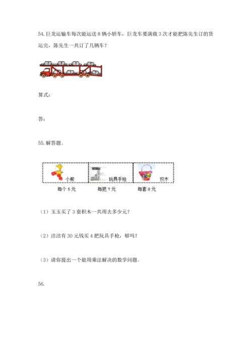 小学二年级上册数学应用题100道精品（b卷）.docx