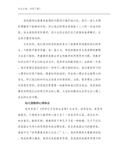 2023年幼儿园教师心得体会优选范文15篇文档选编.docx