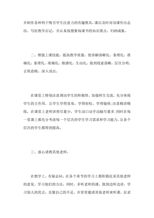 初中历史老师个人工作心得总结优秀范文.docx