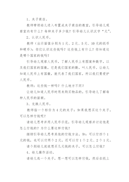 认识人民币教学设计.docx