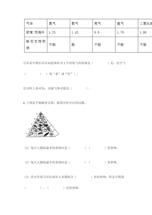 教科版科学四年级上册期末测试卷精品【典型题】.docx