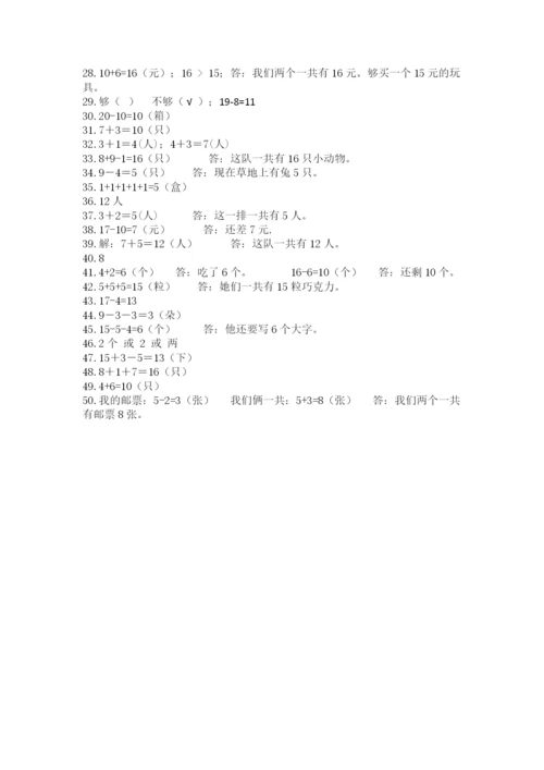 小学一年级数学应用题大全完整版.docx