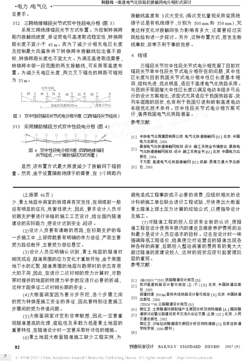 高速电气化铁路的接触网电分相形式探讨