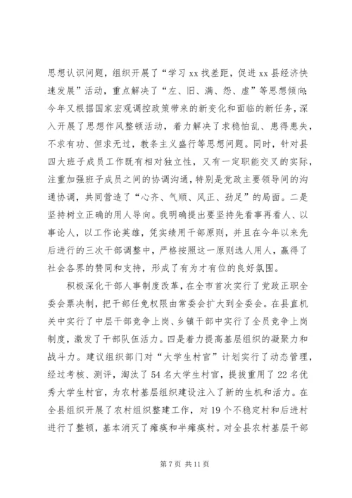 书记述职述廉报告格式【县委书记述职述廉报告】.docx