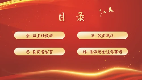 期中考试表彰大会红色简约大气烫金风期末颁奖PPT模板