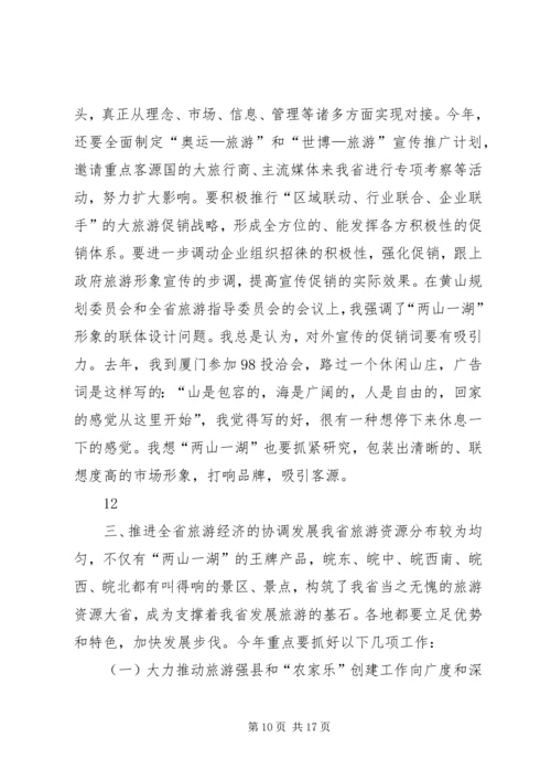 副省长在全省旅游工作会议上的讲话稿.docx