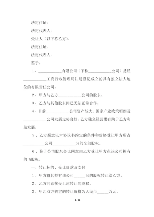 股东股权转让合同.docx